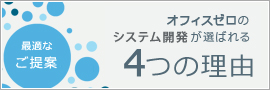選ばれる理由